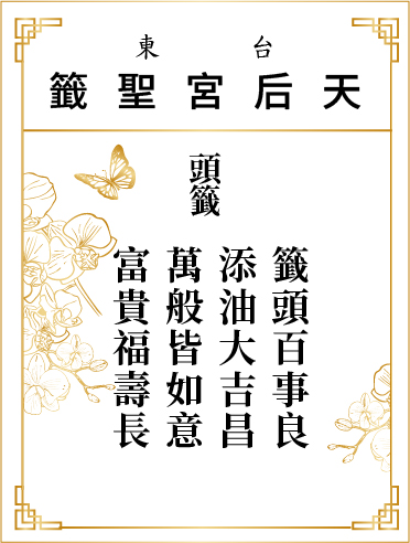 頭　籤
