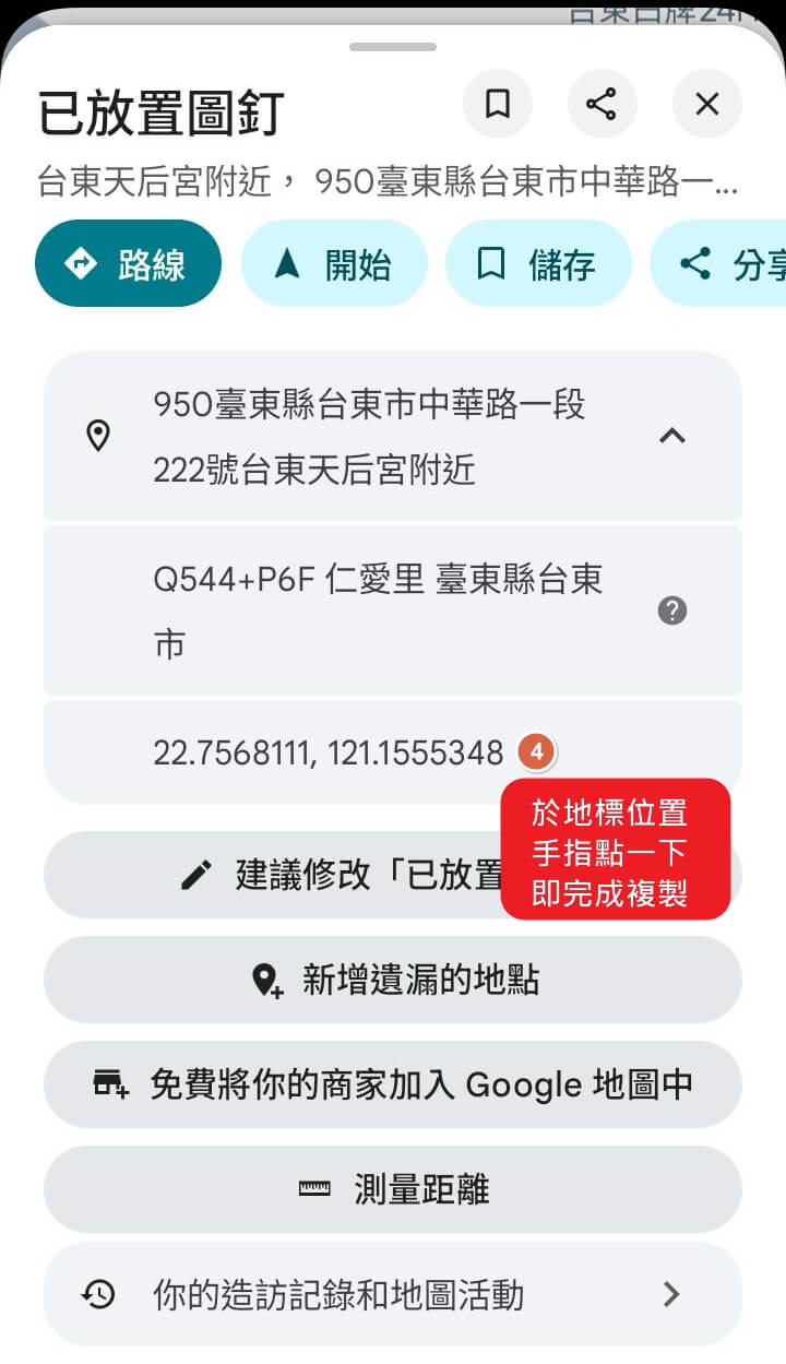 經緯度_手機版2